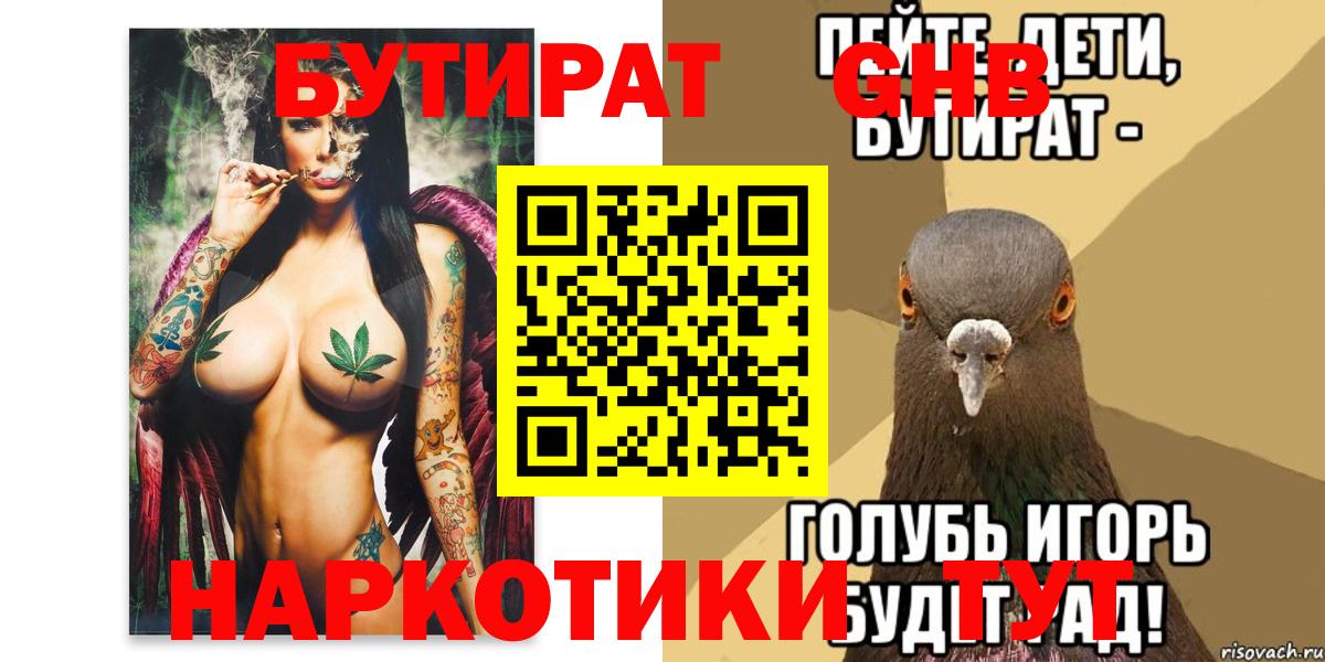 Бутират  Бутират бутандиол  Вход с VPN  Сергиев Посад 