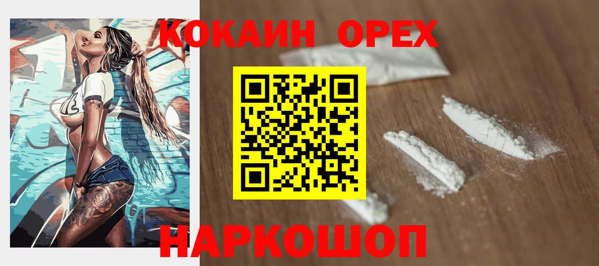 Сергиев Посад  Кокаин Колумбийский  Вход с VPN  КОКАИН  COCAIN FishScale 