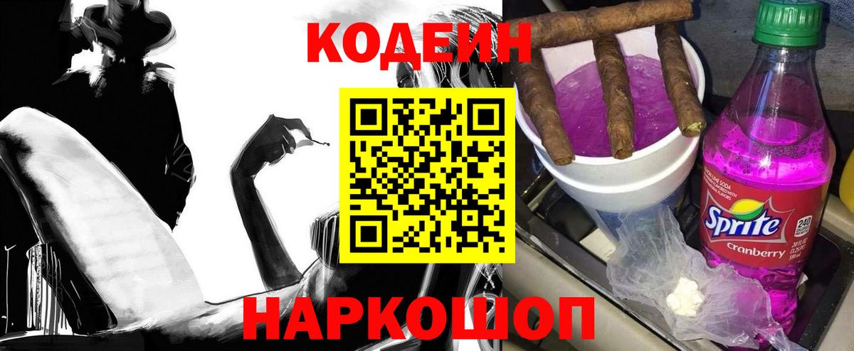 Codein Purple Drank Сергиев Посад