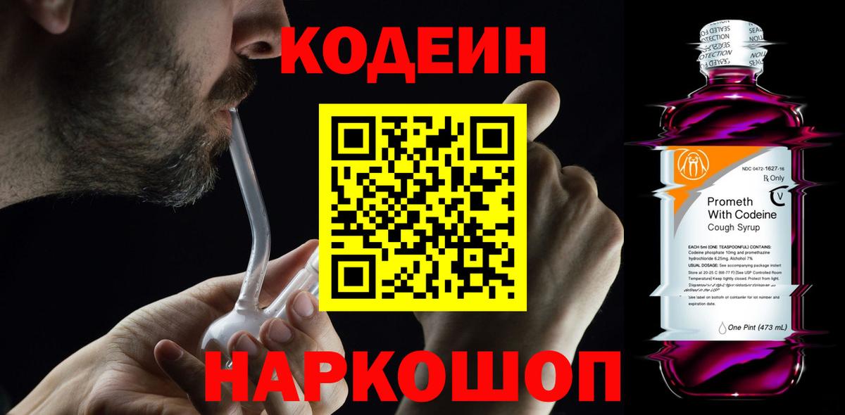 Сергиев Посад  Codein напиток Lean (лин)  Вход с VPN 
