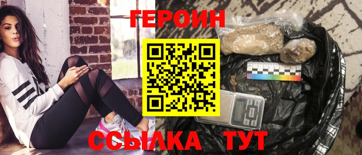 Героин хмурый  Героин  Сергиев Посад  Вход с VPN 