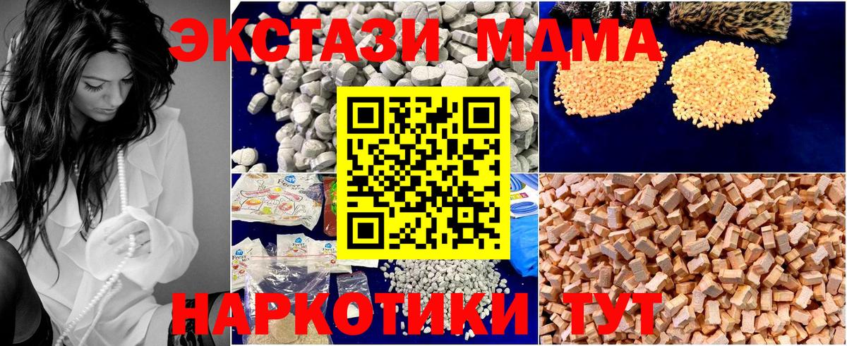 МДМА кристаллы Сергиев Посад