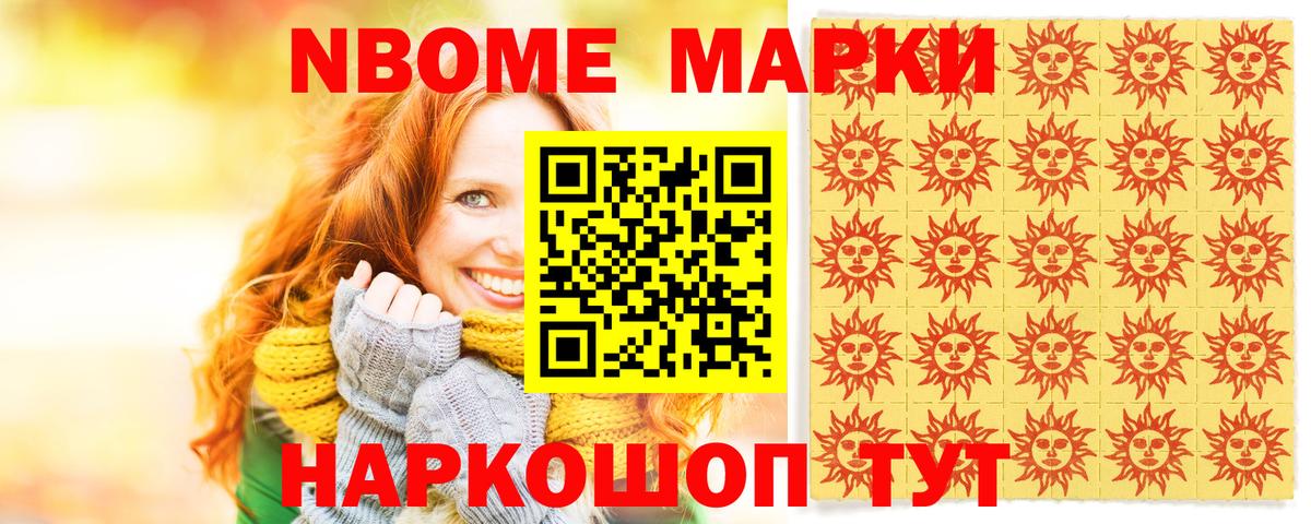 Марки N-bome 1500мкг Сергиев Посад